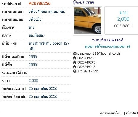 ระวัง รัศมณี เพ็งปาน ฉ้อโกง  0825749243