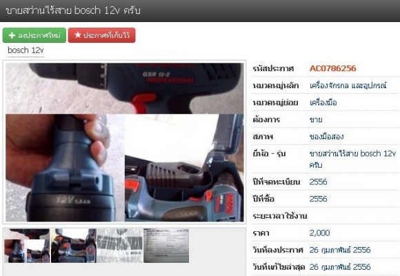 ระวัง รัศมณี เพ็งปาน ฉ้อโกง  0825749243