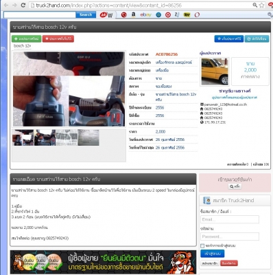 ระวัง รัศมณี เพ็งปาน ฉ้อโกง  0825749243