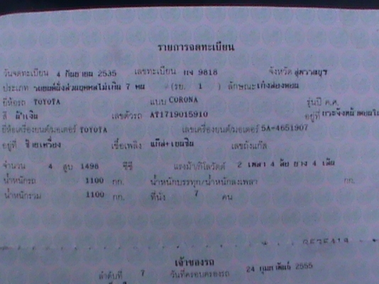 ขาย โตโยต้า โคโร่น่า(แปะยิ้ม)