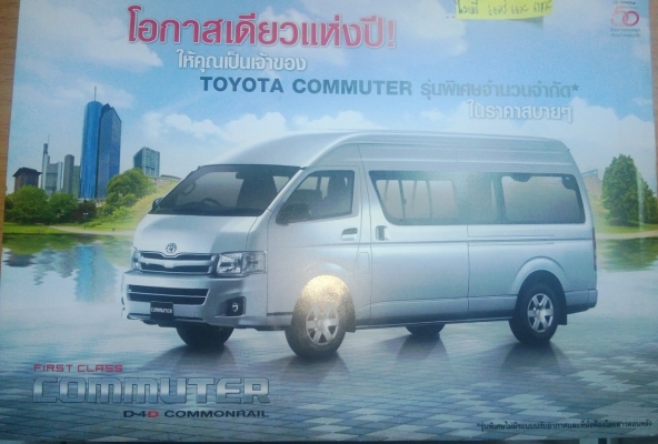 รับจองป้ายแดง รถตู้ TOYOTA Commuter ดีเซลล3000 แต่ง3แถว9ที่นั่งแล้วมีรถเลย รับจองป้ายแดง รถตู้ TOYOTA Commuter ดีเซลล3000 แต่ง3แถว9ที่นั่งแล้วมีรถเลย