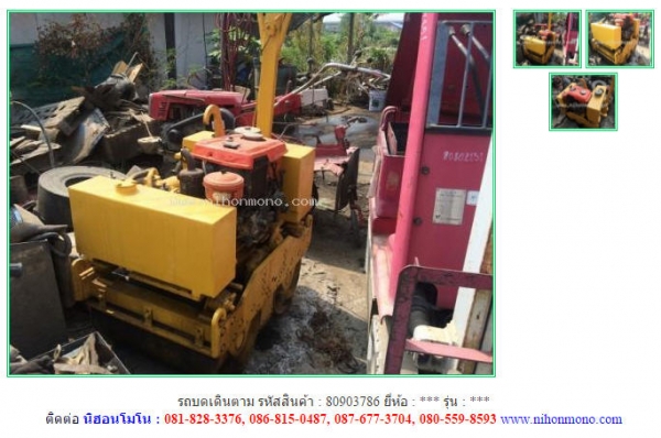 รถบดเดินตาม รหัสสินค้า : 80903786  Tel.086-8150487 Line ID: nihonmono  www.nihonmono.com