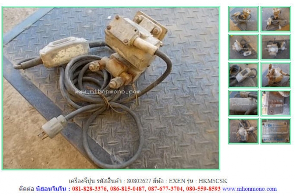 เครื่องจี้ปูน EXEN   HKM5CSK รหัสสินค้า : 80802627  Tel.086-8150487 www.nihonmono.com