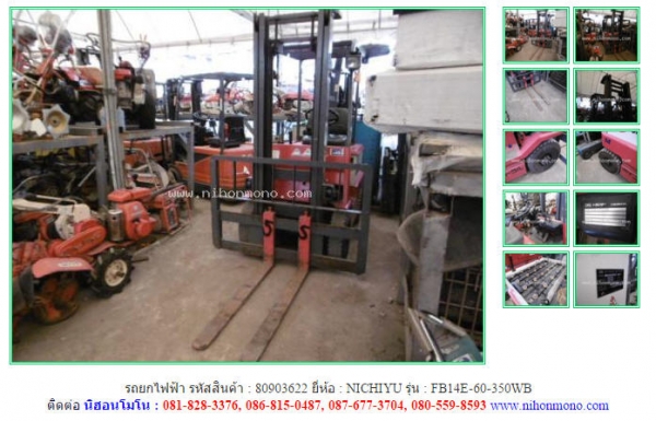 รถยกไฟฟ้า NICHIYU  FB14E-60-350WB รหัสสินค้า : 80903622 Tel.086-8150487  www.nihonmono.com