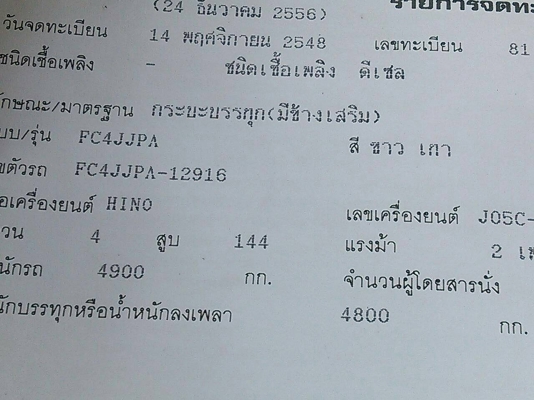 หกล้อ ฮีโน่ FC4J145ปี48ช่วงยาว5.50ม สภาพดีสวยพร้อมใช้ ทะเบียนพร้อมโอน