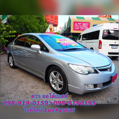 HONDA CIVIC 2.0EL เกียร์ AT ปี2006 โทร 098-919-0195 ดาวนะคะ
