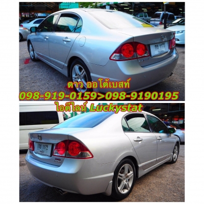 HONDA CIVIC 2.0EL เกียร์ AT ปี2006 โทร 098-919-0195 ดาวนะคะ