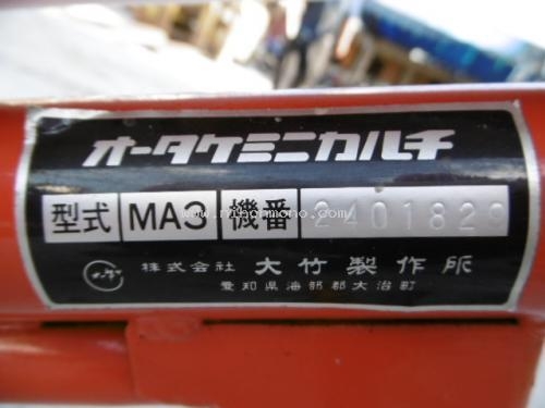 เครื่องกำจัดวัชพืชในร่องข้าว MARUYAMA   MA3 รหัสสินค้า : 80803343  Tel.086-8150487 www.nihonmono.com