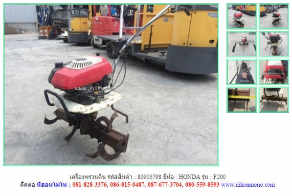 NEWเครื่องพรวนดิน  HONDA   F200 รหัสสินค้า : 80903798 Tel.086-8150487 www.nihonmono.com