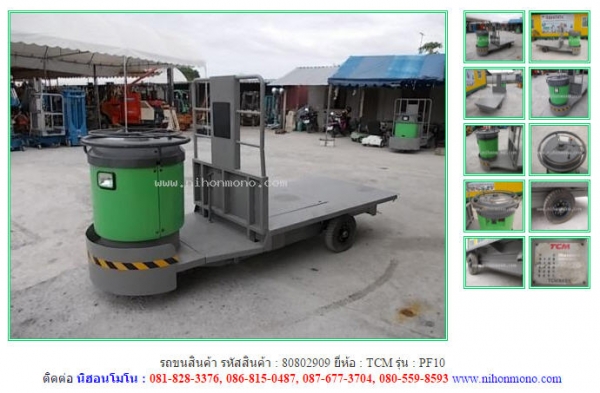 รถขนสินค้า TCM  PF10  รหัสสินค้า : 80802909   Tel.086-8150487 www.nihonmono.com