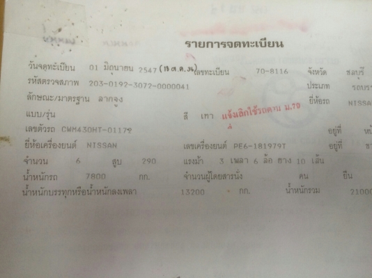 ขายแล้วครับ หัวลาก2เพา นิสัน UD CWM-430-HT 290ปี36 สภาพดีสวยบางเดิมพร้อมใช้ ทะเบียนพร้อมโอน ราคา 495,000บ มี2คัน ขายแล้วครับ หัวลาก2เพา นิสัน UD CWM-430-HT 290ปี36 สภาพดีสวยบางเดิมพร้อมใช้ ทะเบียนพร้อมโอน ราคา 495,000บ มี2คัน