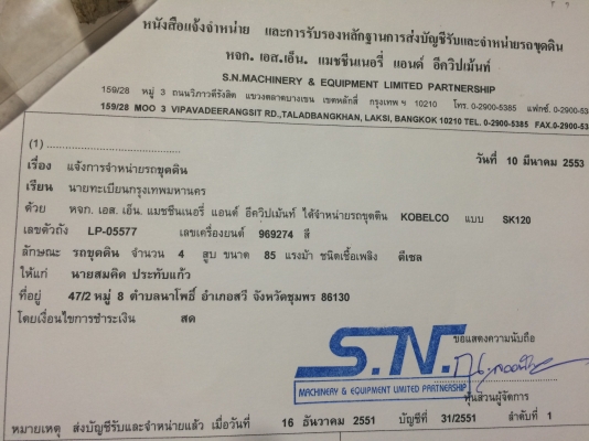 ขายอินวอย