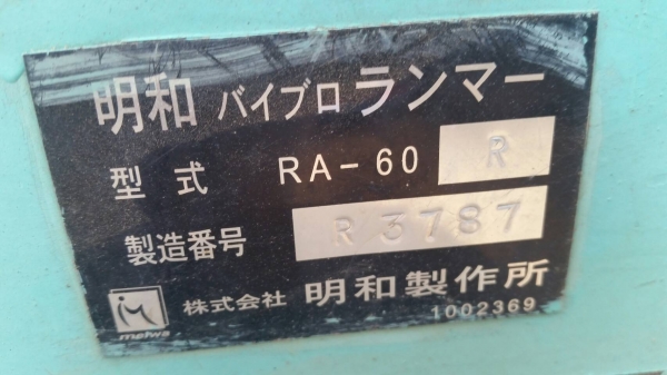 ขาย เครื่องตบดิน แบบจิงโจ้ ตบกระโดด เครื่องเบนซิน  4  จังหวะ สภาพสวย พร้อมใช้งาน ครับ