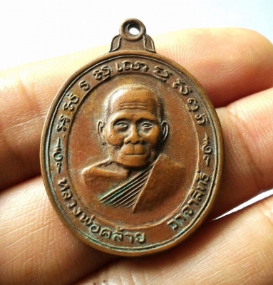 พ่อท่านคล้าย วาจาสิทธิ์ เหรียญนี้หายากแล้วครับ แท้สวยเนื้อแบบนี้ชัดเจนครับ