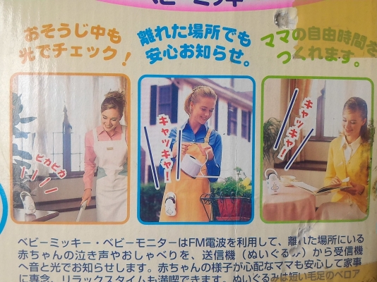 ชุดเฝ้าฟังลูก จากญี่ปุ่น ช่วยให้แม่ได้ยินเสียงลูกตอนเวลาที่ทำงาน ประกอบด้วยเครื่องรับส่งวิทยุสองเครื่อง
