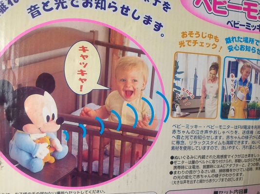 ชุดเฝ้าฟังลูก จากญี่ปุ่น ช่วยให้แม่ได้ยินเสียงลูกตอนเวลาที่ทำงาน ประกอบด้วยเครื่องรับส่งวิทยุสองเครื่อง