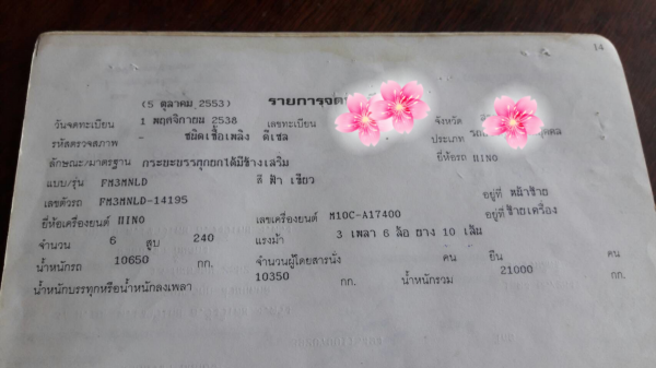 ขายรถบรรทุก 10 ล้อดัมพ์ HINO FM3M 240 แรงม้ามีระบบลากพ่วง ราคา 880000