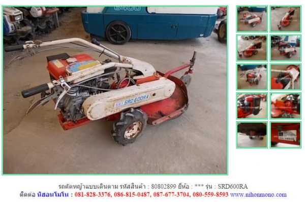 รถตัดหญ้าแบบเดินตาม  SRD600RA  รหัสสินค้า : 80802899 Tel.086-8150487 www.nihonmono.com