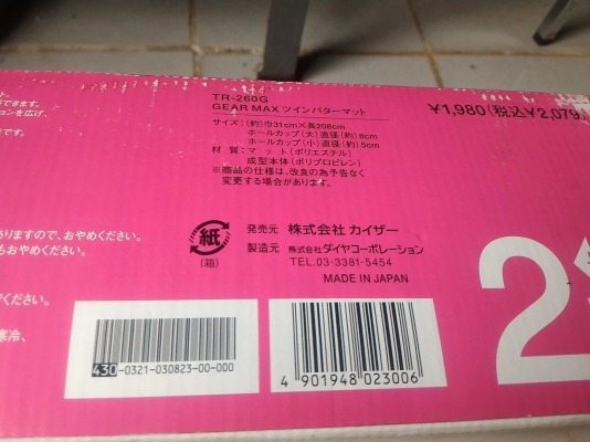 พรมซ้อมพัตกอล์ฟจากญี่ปุ่น GEAR MAX มีช่องมีช่องให้ลูกลงสองขนาด 80 มม. และ 50 มม. ความยาวรวม  2 เมตร