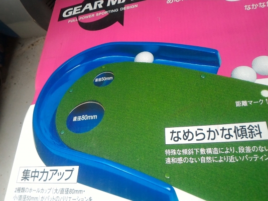 พรมซ้อมพัตกอล์ฟจากญี่ปุ่น GEAR MAX มีช่องมีช่องให้ลูกลงสองขนาด 80 มม. และ 50 มม. ความยาวรวม  2 เมตร