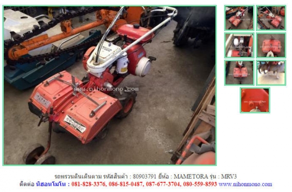 รถพรวนดินเดินตาม MAMETORA   MRV3 รหัสสินค้า : 80903791  Tel.086-8150487 www.nihonmono.com