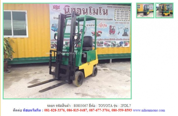 รถยก TOYOTA   2FDL7 รหัสสินค้า : 80803067  Tel.086-8150487 www.nihonmono.com