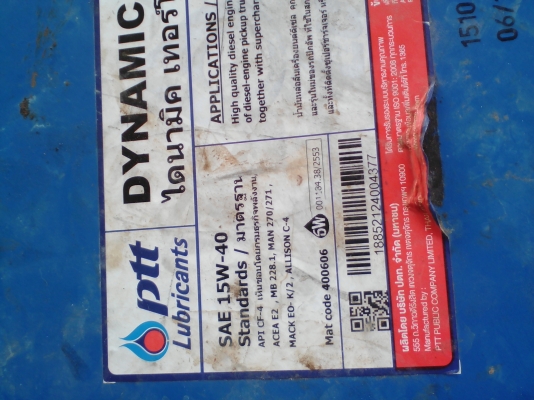 ขายน้ำมันเครื่อง.ปตท