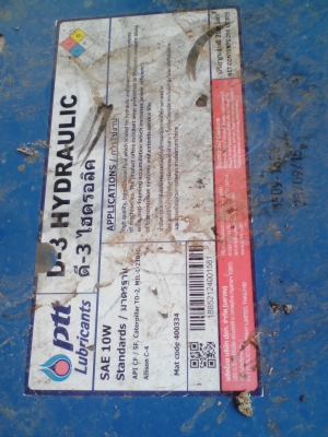 ขายน้ำมันเครื่อง.ปตท