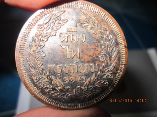เหรียญโสฬส สมัย ร.5 ครับผม 3 เหรียญ เหรียญโสฬส สมัย ร.5 ครับผม 3 เหรียญ
