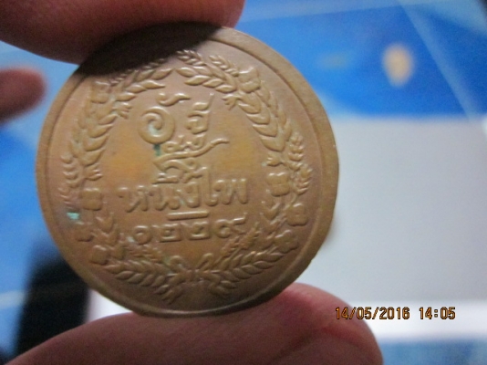 เหรียญโสฬส สมัย ร.5 ครับผม 3 เหรียญ เหรียญโสฬส สมัย ร.5 ครับผม 3 เหรียญ