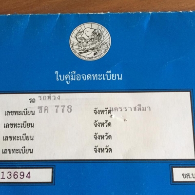 #เทเลอร์ พ่วง มีทะเบียน