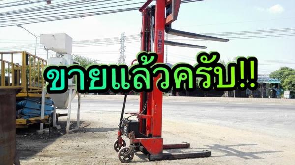 ** ขอบคุณผู้ซื้อ&amp;พี่เสือ!! ** สแต๊กเกอร์ลิฟท์ไฟฟ้า TMC 1000 kg.มอเตอร์ DC 12 V. ยกสูง 180 cm. งายาว 110 cm. สวยสดใหม่พร้อมใช้งาน!!