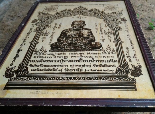 หลวงปู่ทวด ปี2500 ภาพพิมพ์แท้ ประวัติศาสตร์แห่งความดีพร้อมกรอบเดิมขนาดใหญ่ สภาพสมบูรณ์มาก ตัวหนังด้านล่างใช้พิมพ์ดีดเอา เก่าแท้