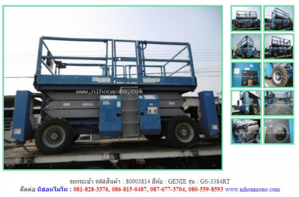 รถกระเช้า  GENIE  GS-3384RT รหัสสินค้า : 80903814 Tel.086-8150487  www.nihonmono.com