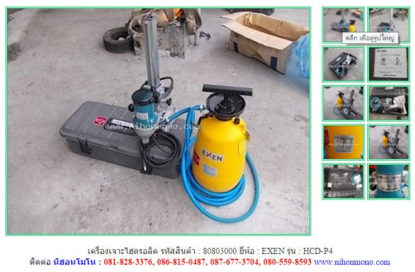 เครื่องเจาะไฮดรอลิค  EXEN   HCD-P4 รหัสสินค้า : 80803000 Tel.086-8150487  www.nihonmono.com