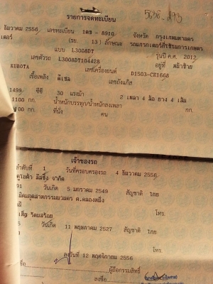 คูโบต้า L3608 4 WD ตัวเปล่า 452 ชั่วโมง เล่มพร้อม จด ธ.ค.2556