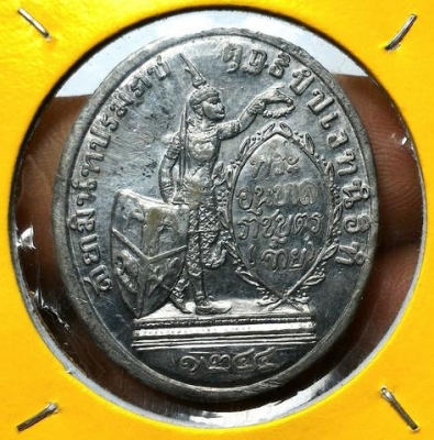 เหรียญทรงยินดี รัชกาลที่ 5 เนื้อชินเงิน ปี1244 สภาพสวยเก็บดี หายากแล้วครับ