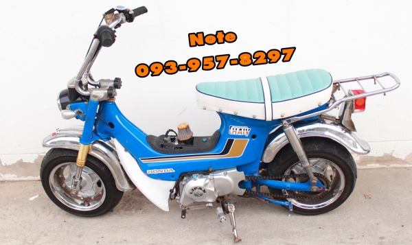 ขายด่วน ชาลี ญี่ปุ่นแท้ๆ Honda Chaly ราคา 16,900 บาท ✅เครื่อง Lifan125cc สตาร์ทมือ  ✅แบตใหม่ ✅ล้อโตกว้างๆ ชุบโครเมียม หน้า-หลัง ตามแนวญี่ปุ่น ✅ท่อ Supertrapp แค่ท่อก็หลายบาทแล้วครับ ✅บังโคลนหน้า-หลังเหล็ก ชุบโมรเมียม ✅โช๊คหน้าหัวกลับสีทอง เด้งดีๆ ✅โช๊คหลั