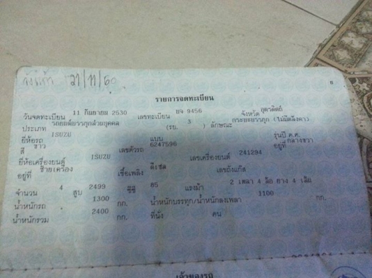 ขายเล่มทะเบียน ISUZU KBZ