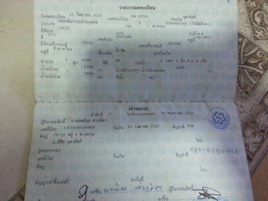 ขายเล่มทะเบียน ISUZU KBZ