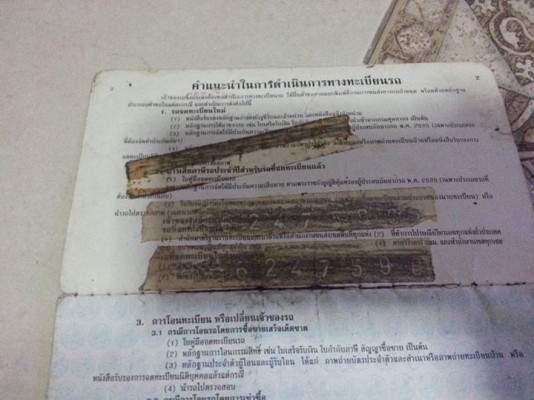 ขายเล่มทะเบียน ISUZU KBZ