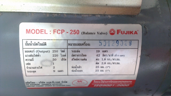 ปั้มน้ำ Fujika FCP-250 (250W)