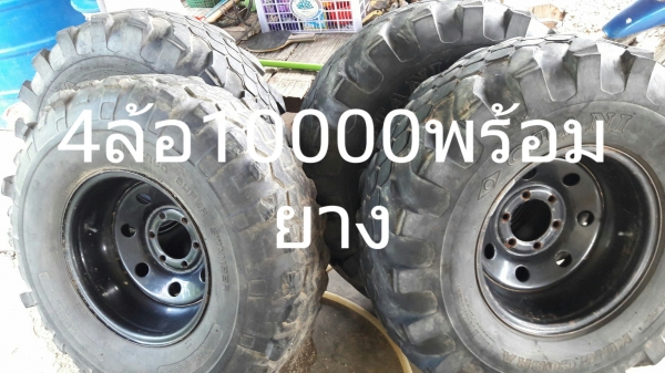 ขายยาง35นิ้วพร้อมกะทะล้อ