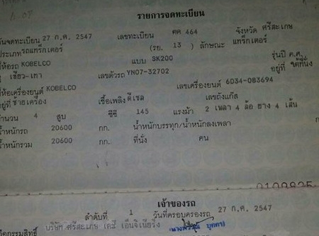 **1,xxx,000 บ.ต่อรอง/// แบคโฮ KOBELCO MARK-6 SK200 YN.07 เครื่อง/ปั้ม เดิม ไฟฟ้าครบ 12,xxx ชม. บูมอาร์มสวย เอวแน่น ช่วงล่าง75\% บอดี้เดิมๆ สีสันเดิม พร้อมใช้ เอกสารเล่มฯ **ขาย KOBELCO SK200 MARK 6 YN.07 แบคโฮ200 สภาพเดิมบาง ใช้งานน้อย เอกสารเล่มทะเบียน ครบ