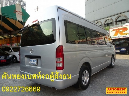 โทร 0922726669 ตันหยงเบสท์รถตู้ฝั่งธน COMMUTER ปี 2012 ดีเซลล์ เบาะ 4 แถว ราคา 819,000 บาท