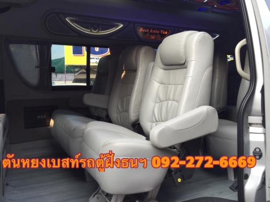 โทร 0922726669 ตันหยงเบสท์รถตู้ฝั่งธน COMMUTER ปี 2013 ดีเซลล์ แต่งวีไอพี แอร์บัส เบาะหนัง 4 แถว ราคา 1,059,000 บาท โทร 0922726669 ตันหยงเบสท์รถตู้ฝั่งธน COMMUTER ปี 2013 ดีเซลล์ แต่งวีไอพี แอร์บัส เบาะหนัง 4 แถว ราคา 1,059,000 บาท