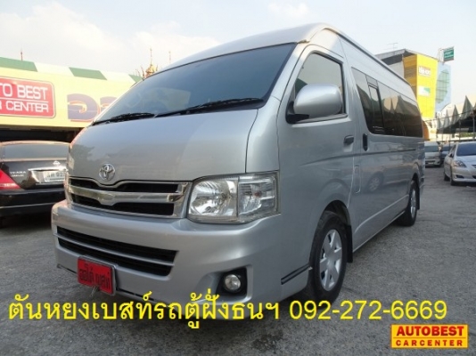 โทร 0922726669 ตันหยงเบสท์รถตู้ฝั่งธน COMMUTER ปี 2012 ดีเซลล์ แต่งวีไอพี แอร์บัส เบาะหนัง 3 แถว ราคา 1,029,000 บาท โทร 0922726669 ตันหยงเบสท์รถตู้ฝั่งธน COMMUTER ปี 2012 ดีเซลล์ แต่งวีไอพี แอร์บัส เบาะหนัง 3 แถว ราคา 1,029,000 บาท