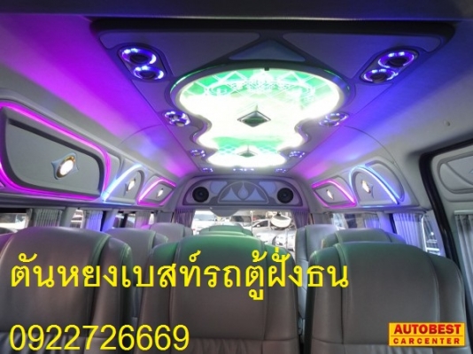โทร 0922726669 ตันหยงเบสท์รถตู้ฝั่งธน COMMUTER ปี 2008 ดีเซลล์ แต่งวีไอพี  เบาะหนัง 4 แถว ราคา 729,000 บาท