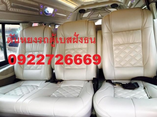 โทร 0922726669 ตันหยงเบสท์รถตู้ฝั่งธน COMMUTER ปี 2007 //เบนซิน CNGแต่งวีไอพี  เบาะหนัง 3 แถว ราคา 639,000 บาท