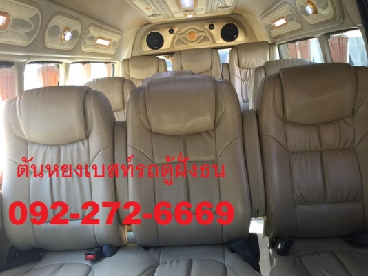 โทร 0922726669 ตันหยงเบสท์รถตู้ฝั่งธน COMMUTER ปี 2012 เบนซิน CNG// ATแต่งวีไอพี เบาะหนัง 3 แถว ราคา 799,000 บาท โทร 0922726669 ตันหยงเบสท์รถตู้ฝั่งธน COMMUTER ปี 2012 เบนซิน CNG// ATแต่งวีไอพี เบาะหนัง 3 แถว ราคา 799,000 บาท
